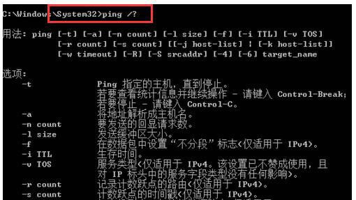 Win10怎么打开ping功能？Win10打开ping功能方法