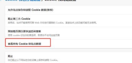edge浏览器如何查看Cookie数据？edge浏览器查看Cookie数据方法
