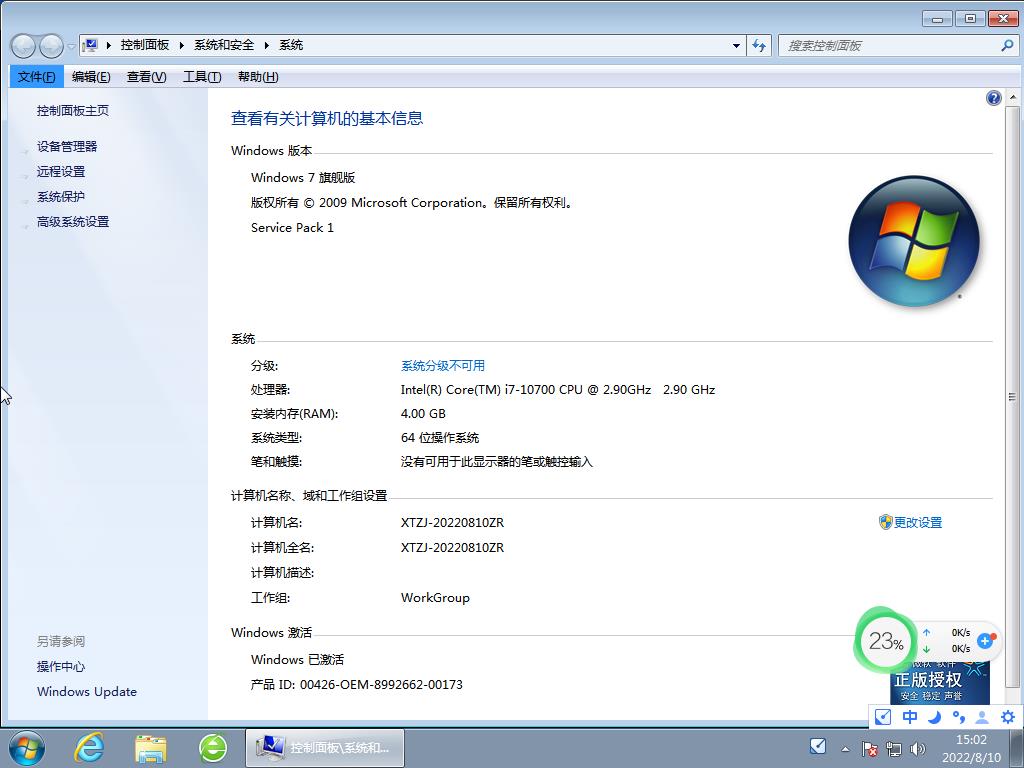 目前最好用的Win7极限精简版_Win7极限精简版64位纯净版免激活下载