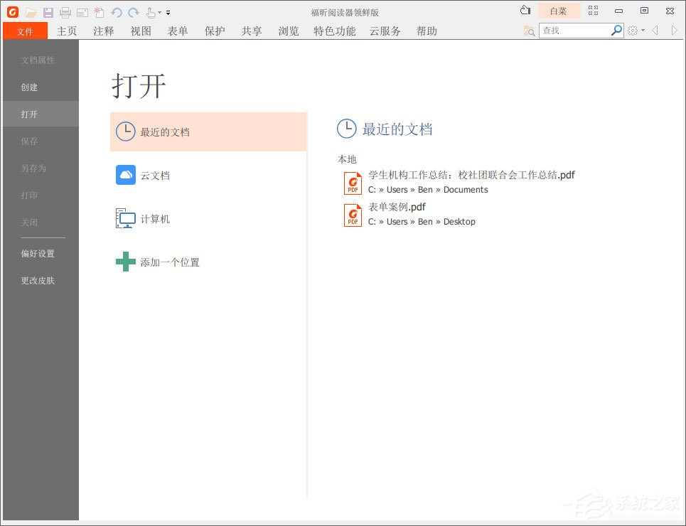 福昕PDF阅读器怎么合并文件？福昕PDF阅读器合并文件教程