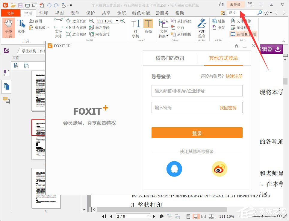 福昕PDF阅读器怎么合并文件？福昕PDF阅读器合并文件教程