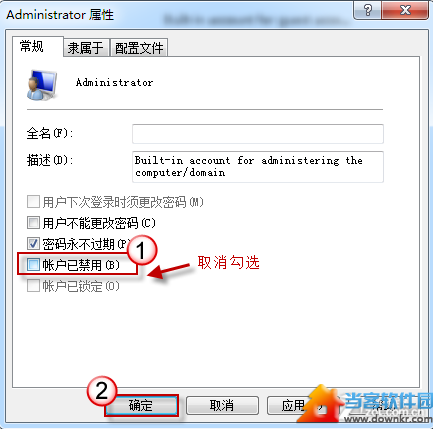 Win7系统怎么开启超级管理员账户？