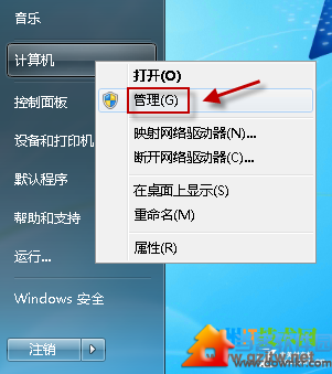 Win7系统怎么开启超级管理员账户？