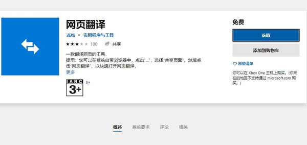 Edge浏览器翻译功能怎么开启？Edge浏览器翻译功能路径介绍