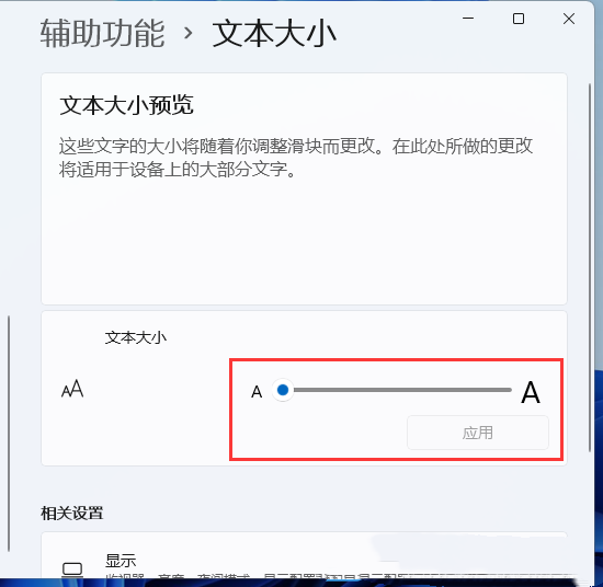 Win11字体大小怎么调整？Win11设置字体大小的方法