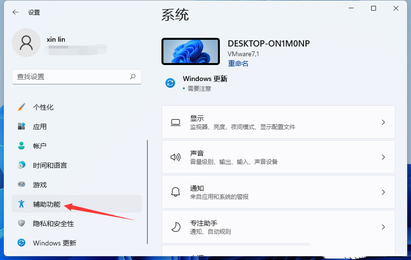 Win11字体大小怎么调整？Win11设置字体大小的方法