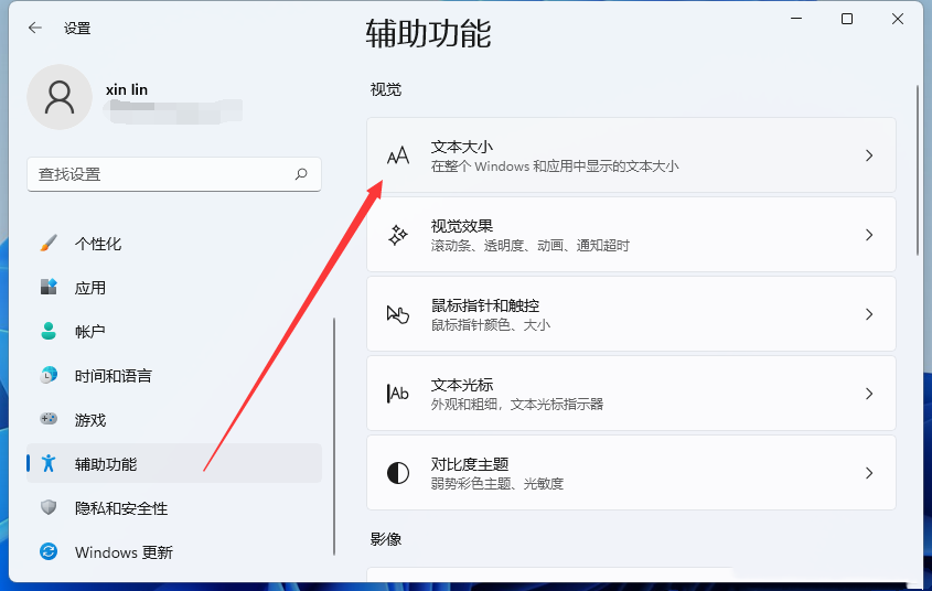 Win11字体大小怎么调整？Win11设置字体大小的方法