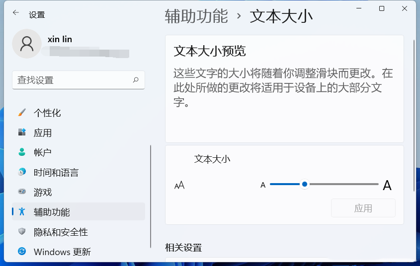 Win11字体大小怎么调整？Win11设置字体大小的方法