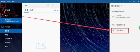 Win10电脑邮箱怎么添加QQ邮箱？Win10邮箱添加QQ邮箱具体步骤