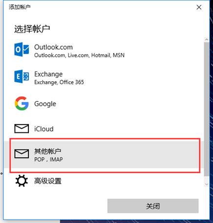 Win10电脑邮箱怎么添加QQ邮箱？Win10邮箱添加QQ邮箱具体步骤