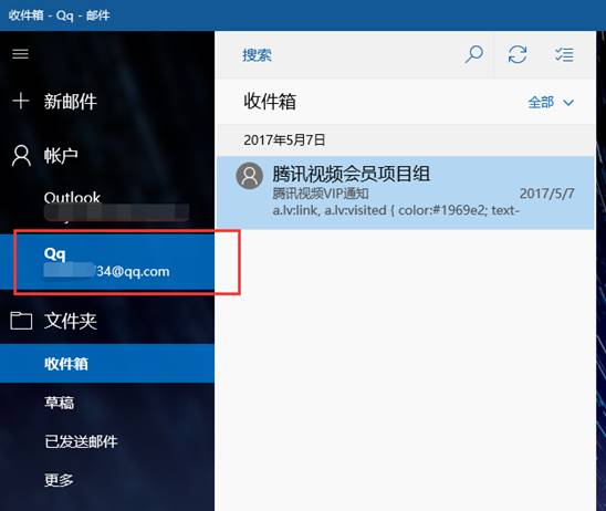 Win10电脑邮箱怎么添加QQ邮箱？Win10邮箱添加QQ邮箱具体步骤