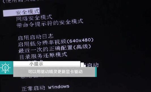 win10分辨率调的太高导致黑屏怎么办？