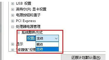 Win11系统怎么改制冷模式？Win11修改制冷模式方法