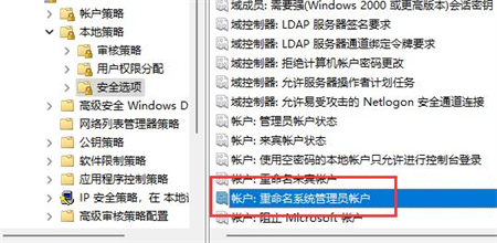 Win11系统提示无法更改管理员用户名怎么解决？