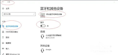 Win10电脑怎么连接蓝牙音箱？Win10连接蓝牙音箱教程