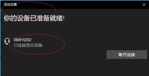 Win10电脑怎么连接蓝牙音箱？Win10连接蓝牙音箱教程