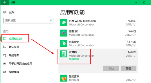 Win10计算器打不开怎么办？Win10计算器打不开的解决方法