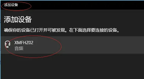 Win10电脑怎么连接蓝牙音箱？Win10连接蓝牙音箱教程