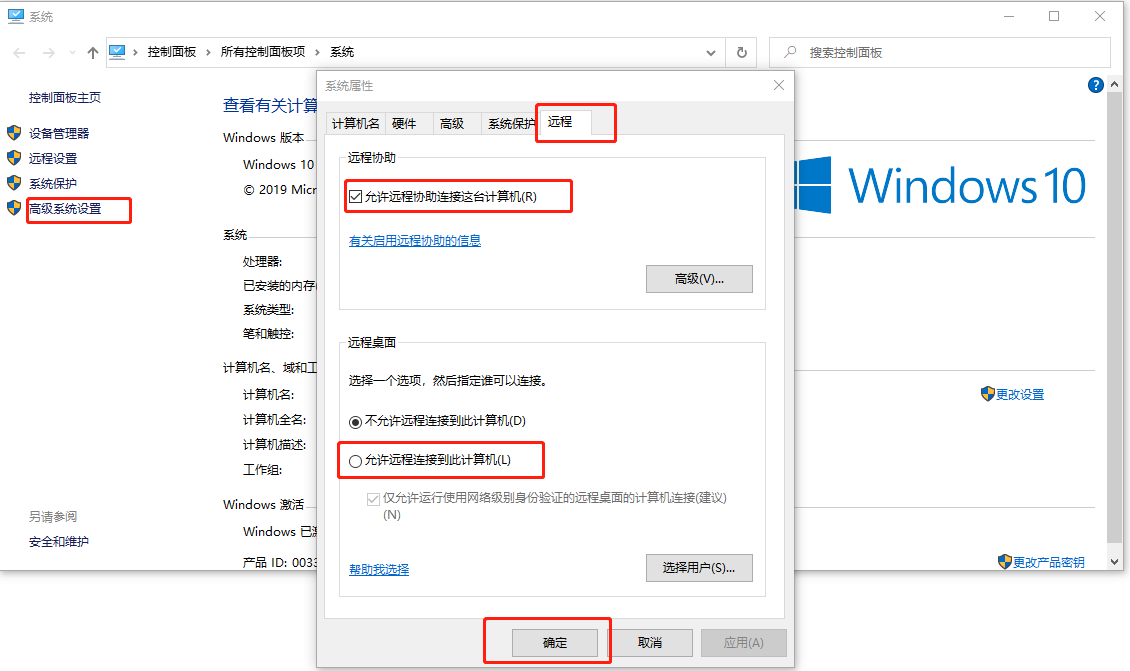QQ远程控制一直显示正在建立连接怎么解决？
