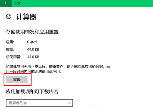 Win10计算器打不开怎么办？Win10计算器打不开的解决方法