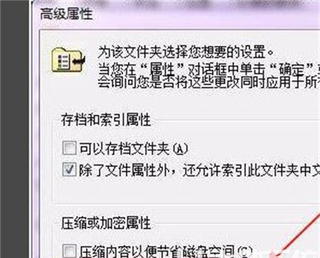 Win11文件夹加密不能勾选怎么办？Win11文件夹加密不能勾选解决方法