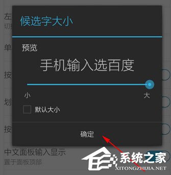 百度输入法如何修改字体大小？百度输入法修改字体大小方法