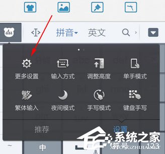 百度输入法如何修改字体大小？百度输入法修改字体大小方法