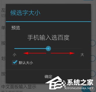百度输入法如何修改字体大小？百度输入法修改字体大小方法