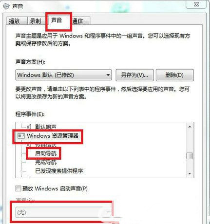 Win7电脑打开文件夹有声音怎么关闭？