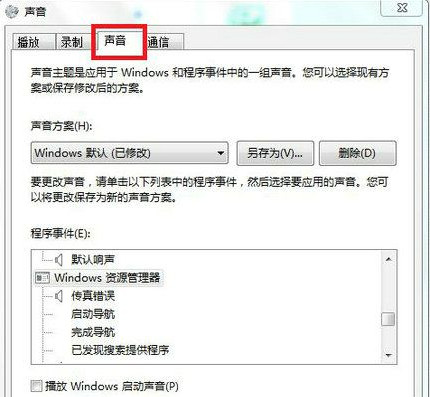 Win7电脑打开文件夹有声音怎么关闭？