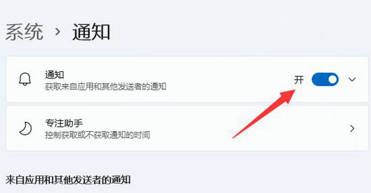 Win11系统更新后通知不见了怎么办？Win11更新后通知不见了解决方法