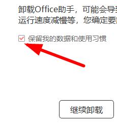 怎么彻底卸载office365？office365彻底卸载方法