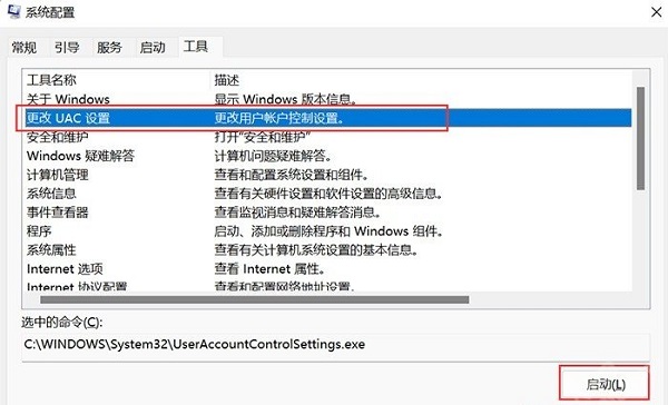 Win11总是弹出用户账户控制怎么关闭？