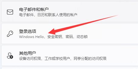 Win11怎么设置默认登录选项？Win11设置默认登录选项教程