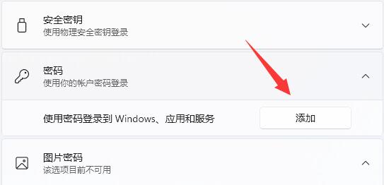 Win11怎么设置默认登录选项？Win11设置默认登录选项教程