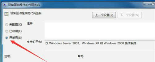 Win7系统提示无法验证此文件的数字签名怎么解决？