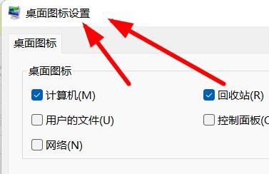 Win11怎么更改图标图案？Win11图标图案修改技巧