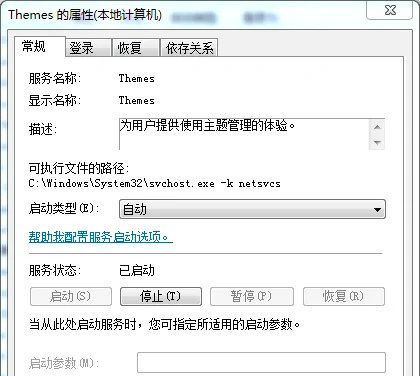 Win7系统未找到主题怎么办？Win7系统未找到主题解决方法