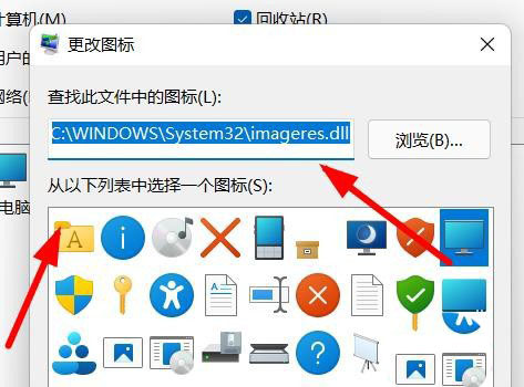 Win11怎么更改图标图案？Win11图标图案修改技巧
