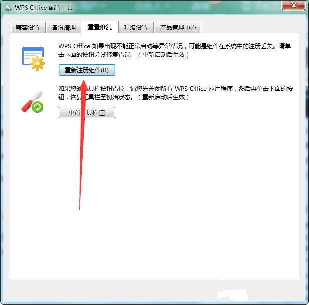 Win7新建选项无WPS怎么办？Win7右键新建选项没有WPS解决方法