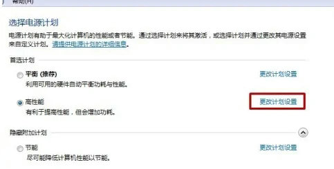 Win7系统怎么退出省电模式？Win7系统退出省电模式教程