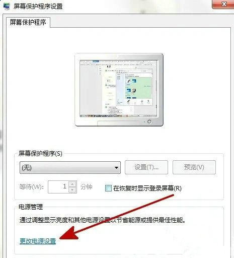 Win7系统怎么退出省电模式？Win7系统退出省电模式教程