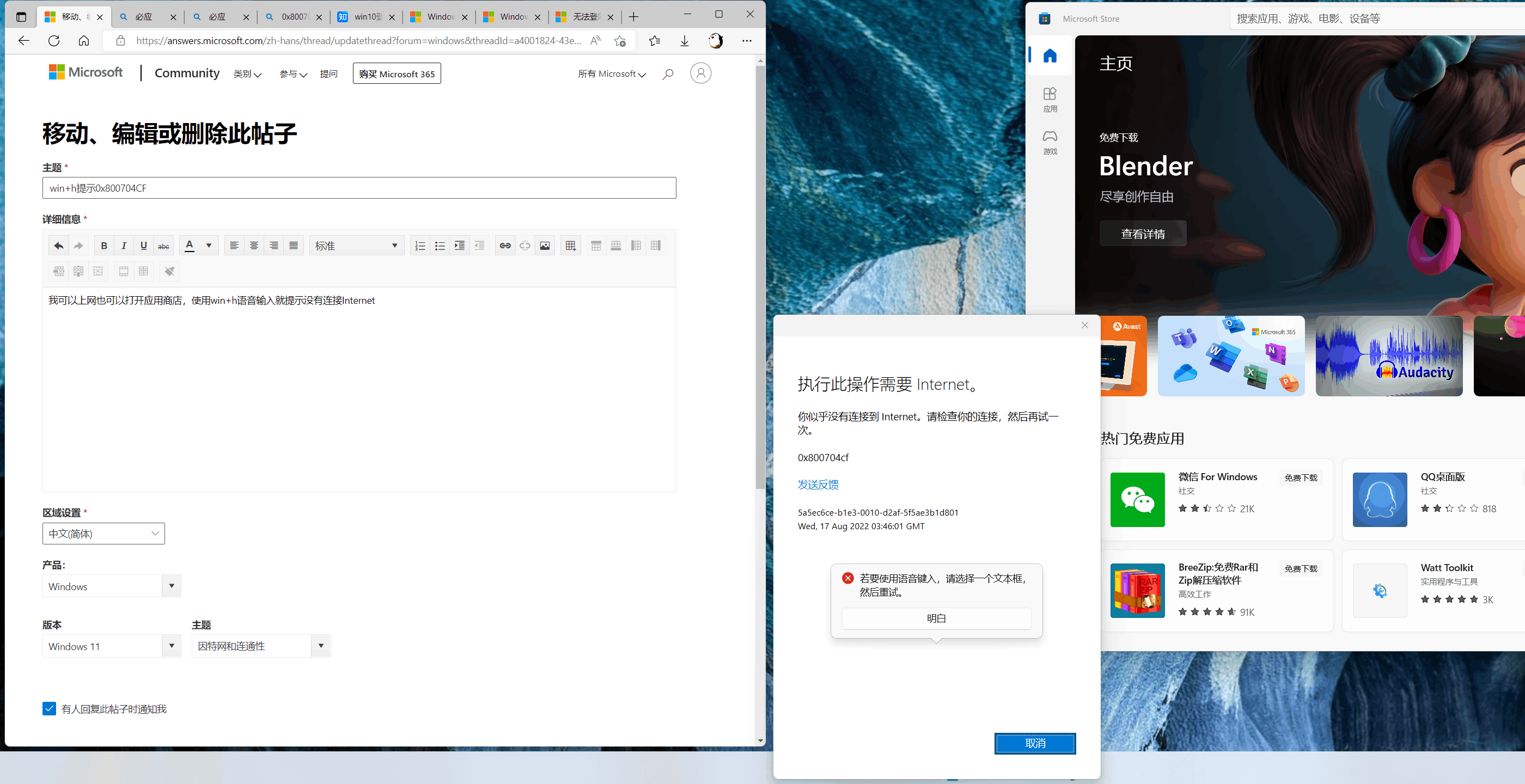 Win+h语音输入提示没有连接Internet错误0x800704CF怎么解决？