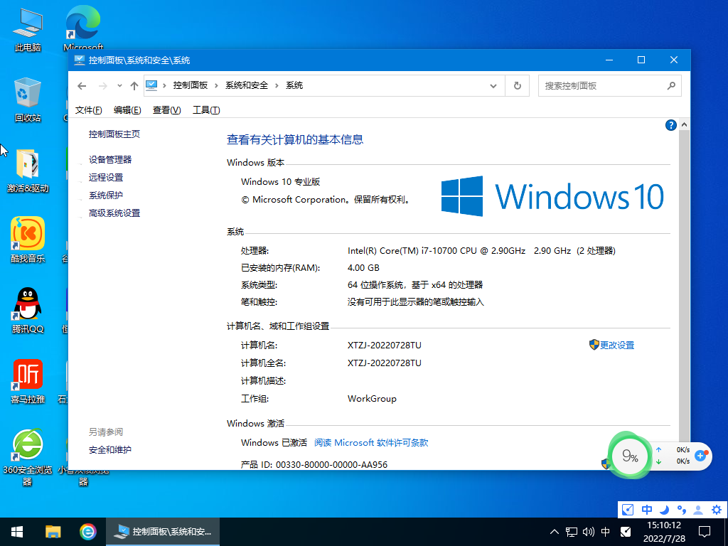 微软官网下载Win10专业版_Win10 64位专业版永久激活免费下载