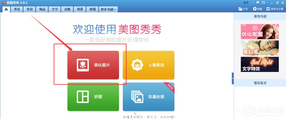 美图秀秀怎么提取图片颜色？美图秀秀提取图片颜色教程