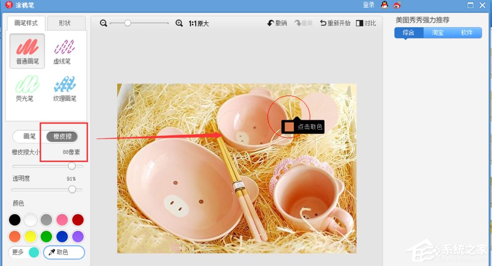 美图秀秀怎么提取图片颜色？美图秀秀提取图片颜色教程