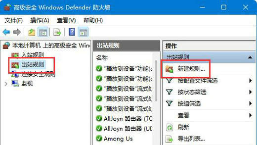 Win11系统怎么限制软件上网？Win11限制软件上网教程
