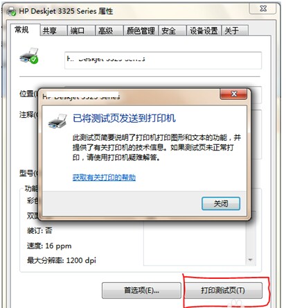 Win10打印机共享提示错误0x00000709怎么办