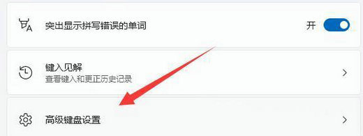 Win11切换输入法没反应怎么办？Win11切换输入法没反应解决方法