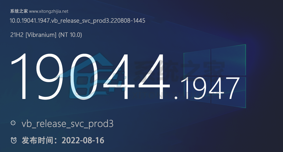 Win10 21H2 Build 19044.1947更新了什么？Win10 19044.1947原版ISO镜像下载
